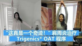 FROZEN SHOULDER CURE: Chinese woman says the OAT Procedure is a miracle