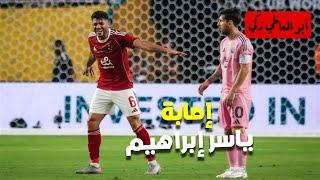 إصابة ياسر إبراهيم وتشكيل الأهلي أمام بورتو.. والأسطورة يفتح النار على ميدو