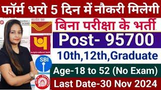 Top 6 Government Job Vacancy in November 2024|No Exam|Govt Jobs Nov 2024Technical Government Job