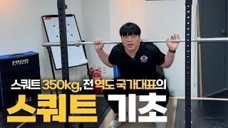 국가대표 역도선수의 스쿼트 하는법(feat. 스쿼트 350kg)