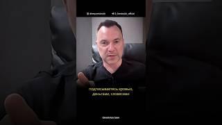 Зеленский навсегда: имиджевая и политическая реклама в школьных учебниках. Алексей Арестович