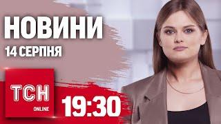 Новини ТСН онлайн 19:30 14 серпня. ЕКСКЛЮЗИВНИЙ РЕПОРТАЖ З СУДЖІ!