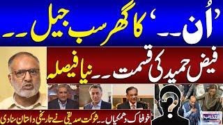 Faiz Hameed Decision | Shaukat Aziz Siddiqui Historical Interview | Intekhab Jugnu Mohsin Kay Sath