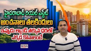 Where to Invest In Hyderabad Real Estate | Basha Bhai | Hyderabad Land Rates | Plots | Real Boom