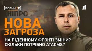 Загроза з півдня. Скільки ATACMS потрібно для перемоги? Хребет Збройних Сил  | Воєнкор