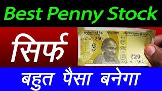 Best Multibagger Stock | Best Penny Stock | Stock Under 50 | Investing Darpan #stockmarket