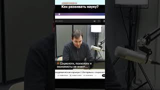 Развитие науки #shorts