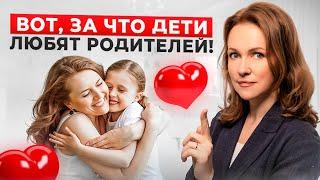 4 вещи, за которые дети ЛЮБЯТ РОДИТЕЛЕЙ! Ответы детей удивят вас!