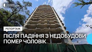 У Кропивницькому після падіння з недобудови помер чоловік