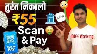 UPI CASHBACK OFFER~ UPI SACN AND PAY OFFER ~TODAY CASHBACK OFFER ~NEW EARNING APP TODAY |