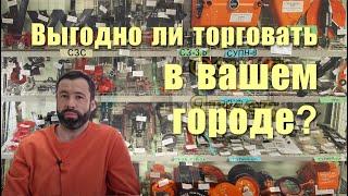 Выгодно ли продавать запчасти в вашем городе?