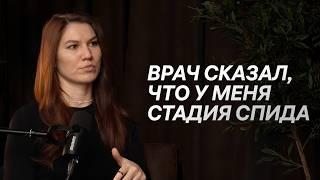Мила Литвинова: «До первых симптомов ВИЧ прошло 6 лет»