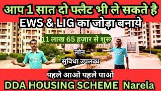 EWS FLATS IN NARELA | LIG FLATS IN NARELA | cheapest flats in Delhi | dda housing scheme 2024