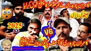 Chaudary kamran accept umar khokhar's challenge || kamran challenged asif pano wale for jath bazi 