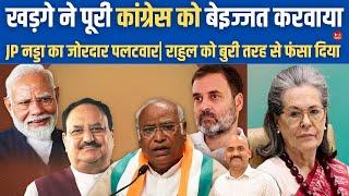 कांग्रेस की घोर बेइज्जती| Mallikarjun Kharge Letter Vs JP Nadda| PM Modi| Rahul Gandhi Controversy