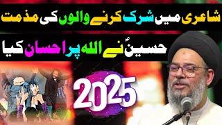 shayari main shirak krnay walon ki muzamat ⁉️ Ayatullah Syed Aqeel Ul Gharavi