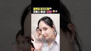[국제커플] 프랑스 아내, 골목길 갈치조림에 감동!  "이건 예술이야!"#국제커플 #혼혈아기