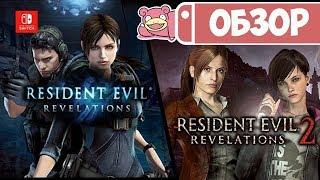 Обзор Resident Evil Revelations 1 & 2 для Nintendo Switch