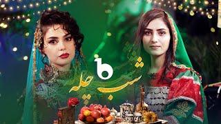 Barbud Music Shab Chela Special Show 2023 | ویژه برنامه شب چله در باربد میوزیک