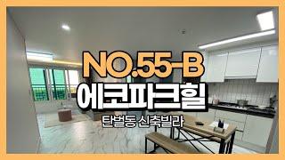 경기 광주 신축빌라 신혼부부, 혼자 사시는분들에게 강력추천 탄벌동의 2룸 신축빌라 NO.55-B