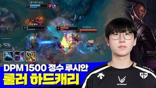 [롤] 젠지 룰러 DPM 1500 루시안 하드캐리 vs 아펠리오스