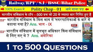 Indian Constitution  Master Video 500 Questions | भारतीय संविधान के टॉप - 500 प्रश्न