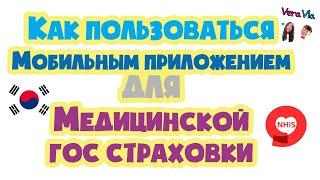 Как пользоваться мобильным приложением для медицинской гос страховки