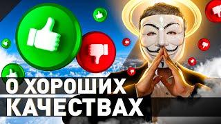  ВОТ ПОЧЕМУ НЕЛЬЗЯ БЫТЬ ХОРОШИМ | #МУЛЬТИЧЕЛ