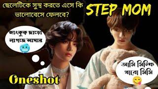 ONESHOT কি করছো ছাড়ো লাগছে  #oneshot #oneshootff #taekookromanticlovestory #taekookoneshotff