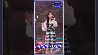 류원정 | 사치기 사치기 🩷 #트로트 #정통트로트 #류원정노래듣기 #류원정 #섬마을선생님 #저강은알고있다