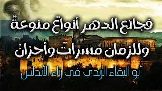 لكل شيء إذا ما تم نقصان * فلا يغر بطيب العيش إنسان
