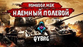 Помидор - наемный полевой QYBRG