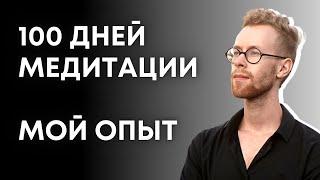 Как МЕДИТИРОВАТЬ правильно и без ошибок?