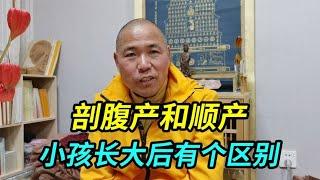 剖腹产的小孩长大后，和顺产的小孩有一个不同点