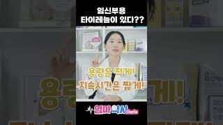 임신부용 타이레놀이 있다고요? ㅣ 타이레놀의 종류, 용법