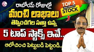 GV Satyanarayana- Top 5 Stocks To Invest For Long Term || Best Stocks to buy Now || SumanTV Finance