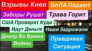 ДнепрВзрывы КиевСША Подозревают Шо Власть Украины ВоруетГорят СараиДнепр 12 ноября 2024 г.