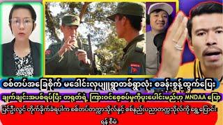 စစ်တပ်အခြေစိုက် မဒေါင်းလှပျူရွာတစ်ရွာလုံး စခန်းစွန့်ထွက်ပြေး