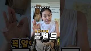 툴벨트는 절대 남의 말을 듣고 사지 마세요 #툴벨트 #못주머니 #꿀팁