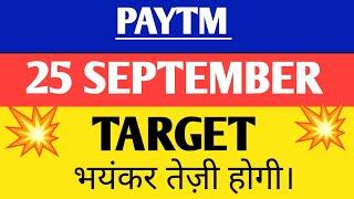 Paytm share price | Paytm share news | Paytm share news today