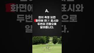 파인캐디에게 무엇이든 물어보세요 - Q.1 핀이 측정 되었는지 어떻게 알 수 있나요? #shorts #레이저골프거리측정기 #파인캐디 #무물보 #무엇이든물어보세요