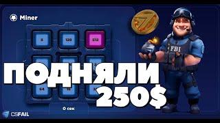 ПОДНЯЛ 250$ на CSFAIL за ПАРУ ДЕЙСТВИЙ!