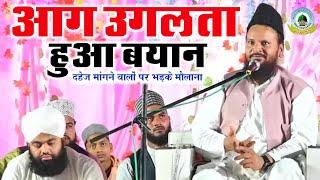 आग उगलता हुआ बयान Aag Ugalta Huwa Bayan By Mufti Shamsuddin Makrana