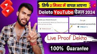 Delete YouTube Channel Ko Wapas Kaise Laye 2024 l How To Recovery Delete YouTube Channel l 