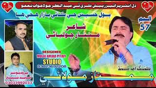 Hasenan Ji Kayi Bazar Huje | Mumtaz Molai |King Of Sindh |Album 57 Eid Gift 2021 |Dil Enterprises