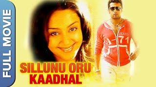 சில்லுனு ஒரு காதல் | Sillunu Oru Kaadhal | Tamil Romantic Movie |  Suriya, Jyothika, Bhumika