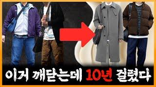 아무도 알려주지 않았던 멋있어지는법️ 패린이때 너무나 후회되는 습관들
