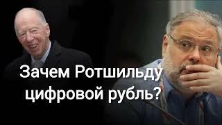 Что такое цифровая валюта? (Экономист Михаил Хазин)