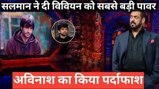 Bigg Boss 18 weekend ka vaar salman ने दी vivian dsena को big power Avinash हुआ expose