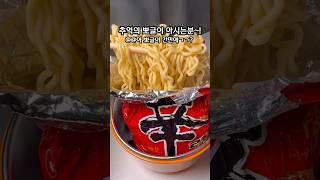 추억의 뽀글이? #뽀글이 #라면 #라면뽀글이 #뽀글이라면 #신라면 #봉지라면